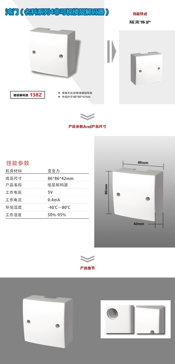 镇江镇江新区非可视对讲楼层解码器